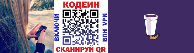 Кодеин напиток Lean (лин)  гидра ссылки  Струнино  наркошоп 